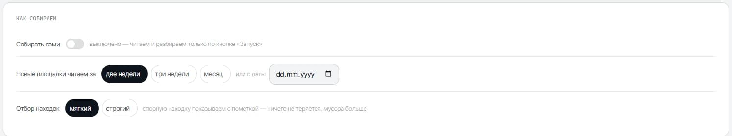 Настройки сбора