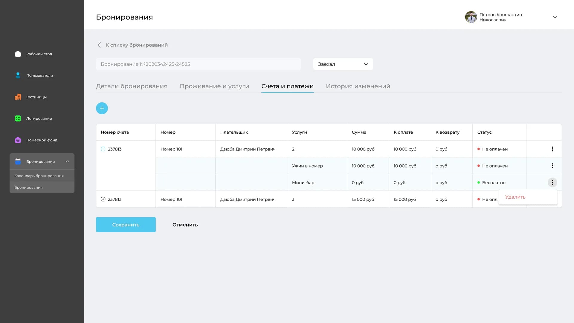 Биллинг гостей Lobby