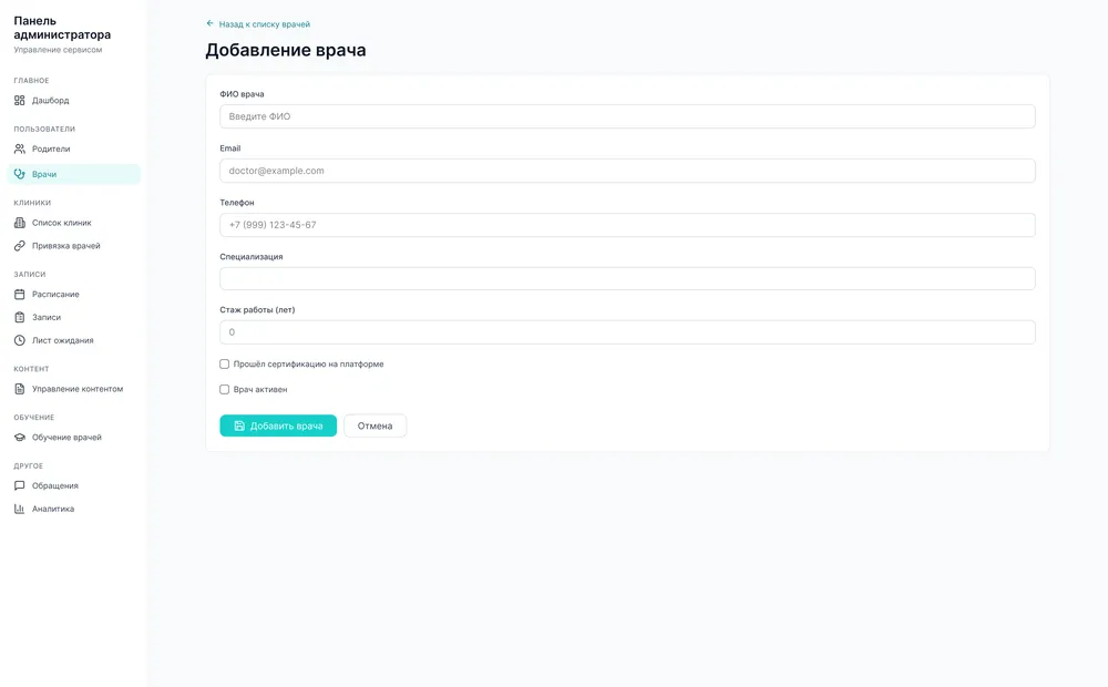 Добавление врача