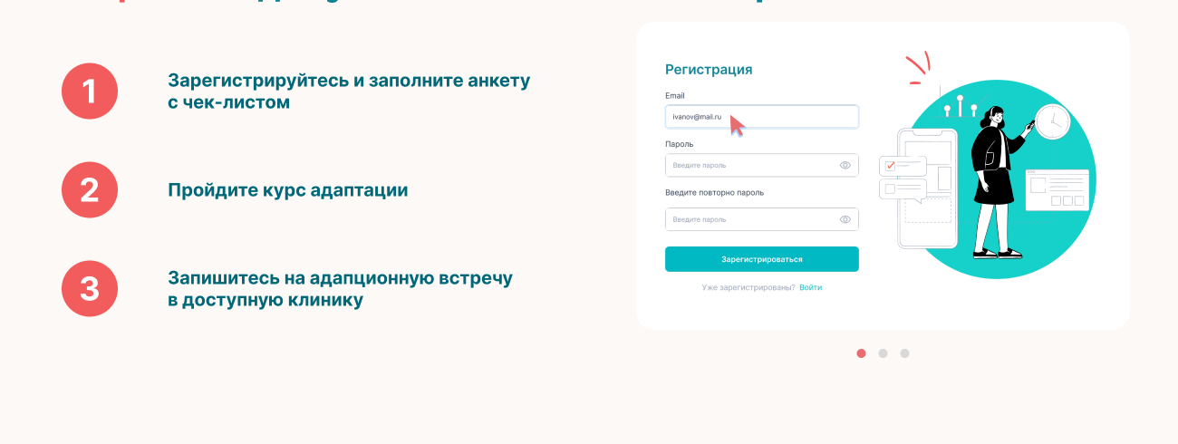 Три шага подготовки в сервисе «Иду к врачу»