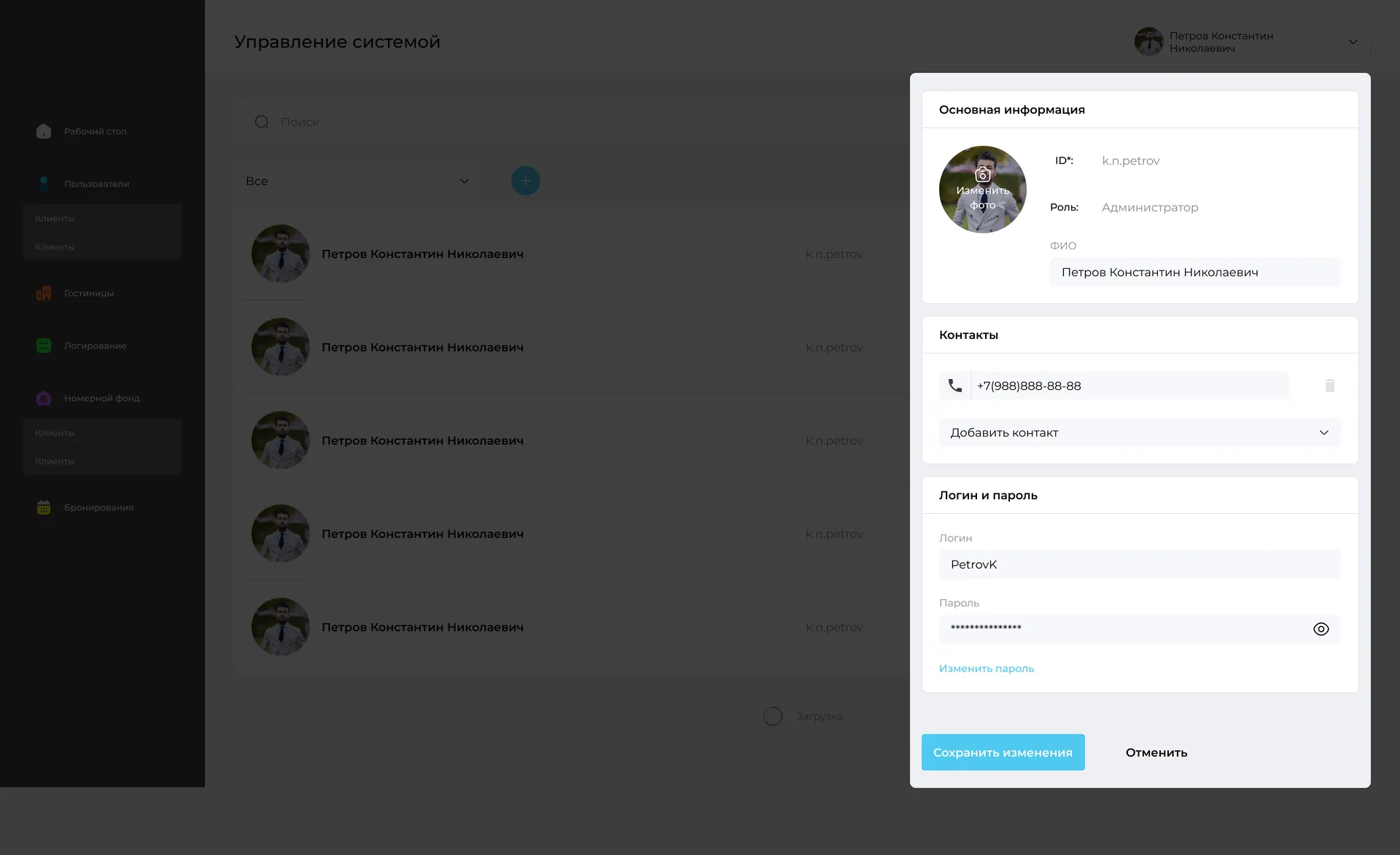 Lobby PMS — настройки прав сотрудника