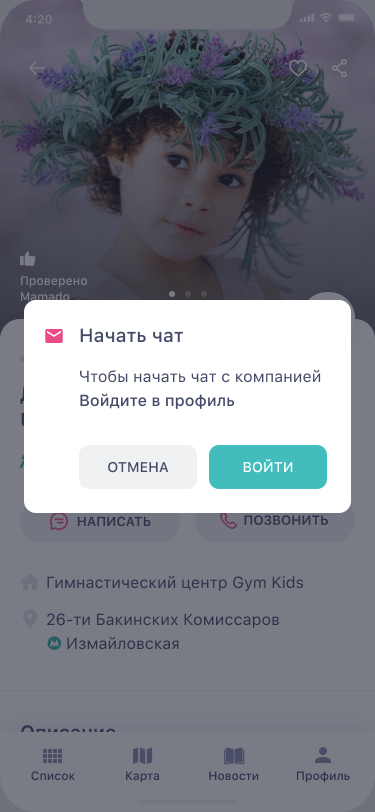 Начать чат