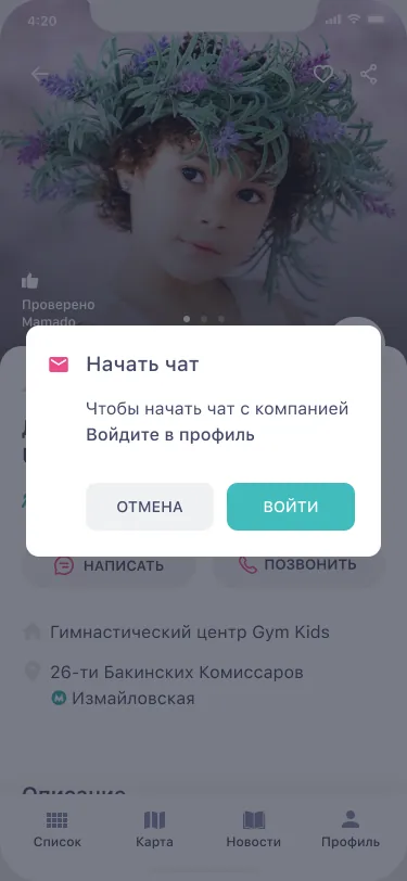 Начать чат