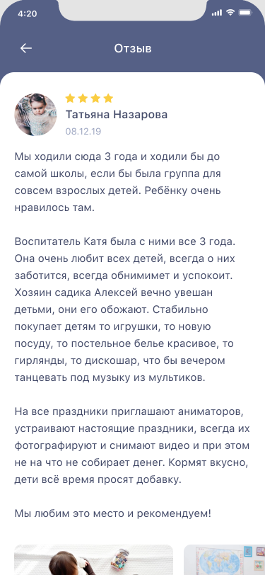 Чтение отзыва