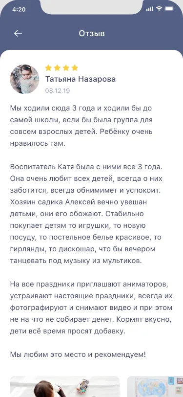 Чтение отзыва