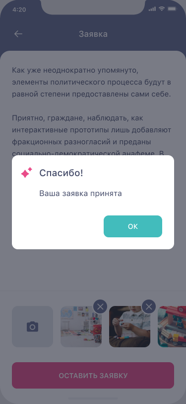 Заявка принята