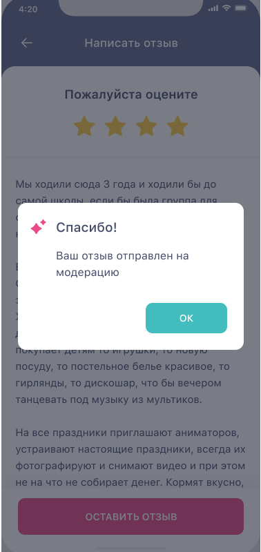 Отзыв отправлен