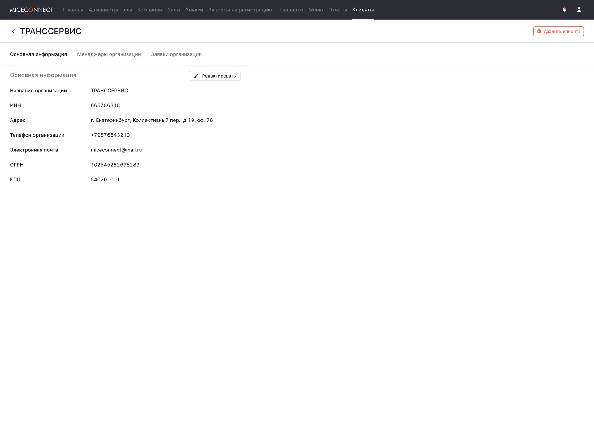 Скрин Miceconnect — client-corp-card