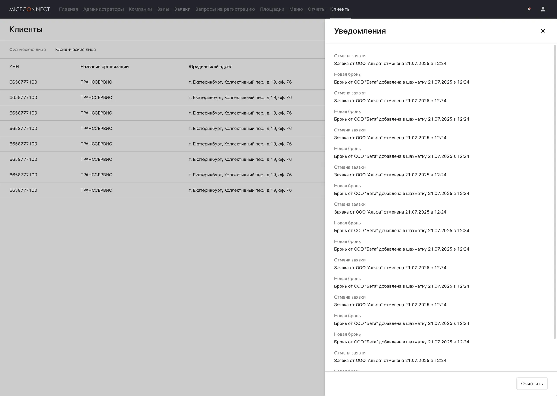 Скрин Miceconnect — notifications