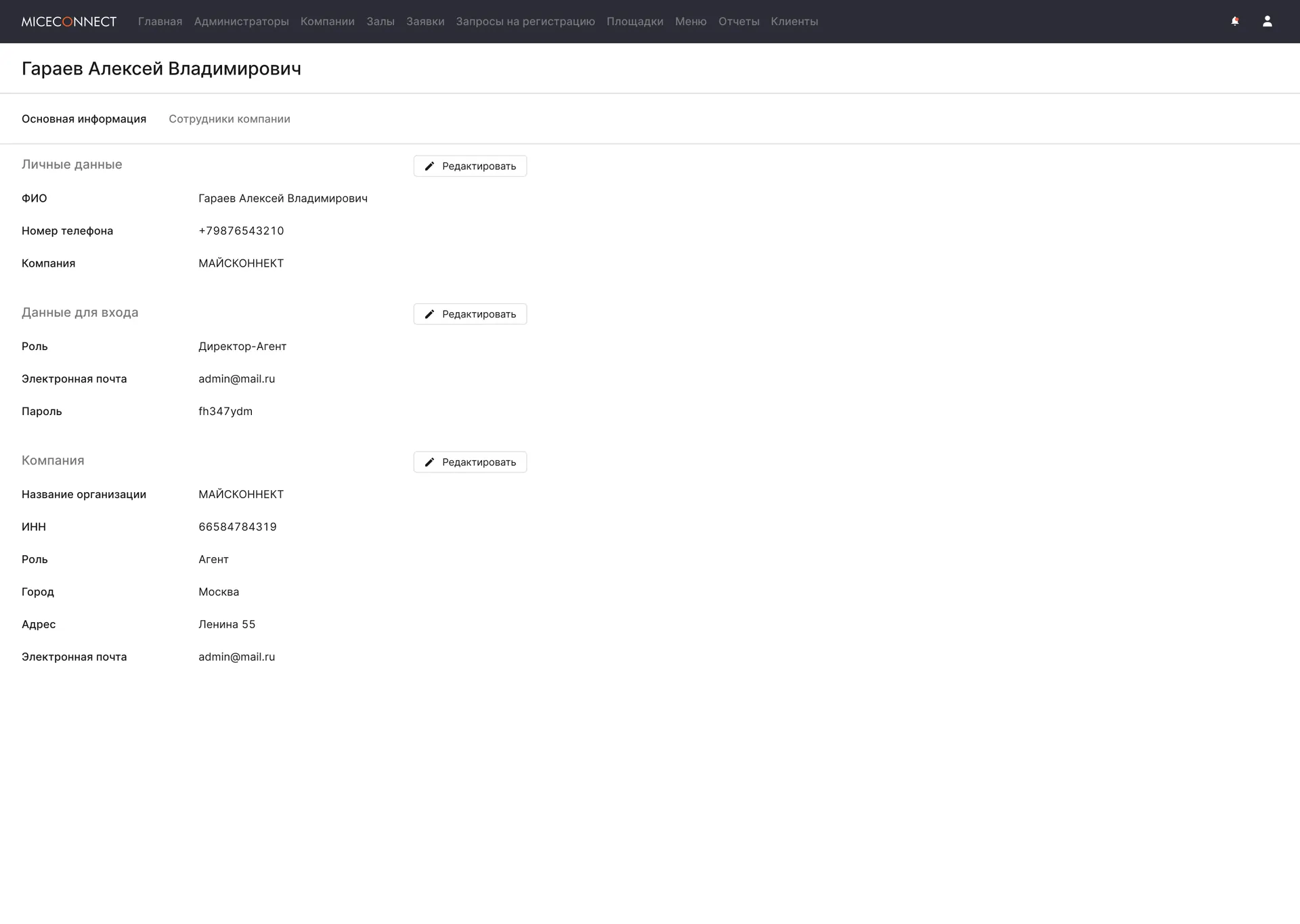 Скрин Miceconnect — profile