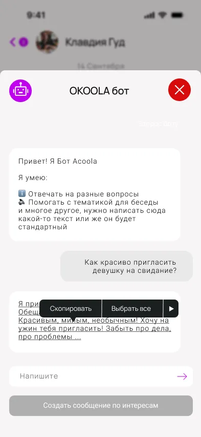 AI-бот OKOOLA