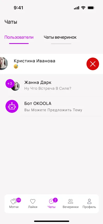 Список чатов Okoola