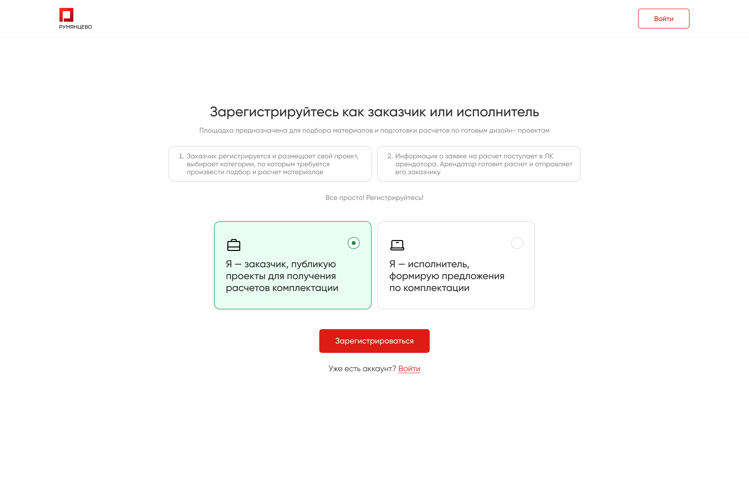 РЕГИСТРАЦИЯ