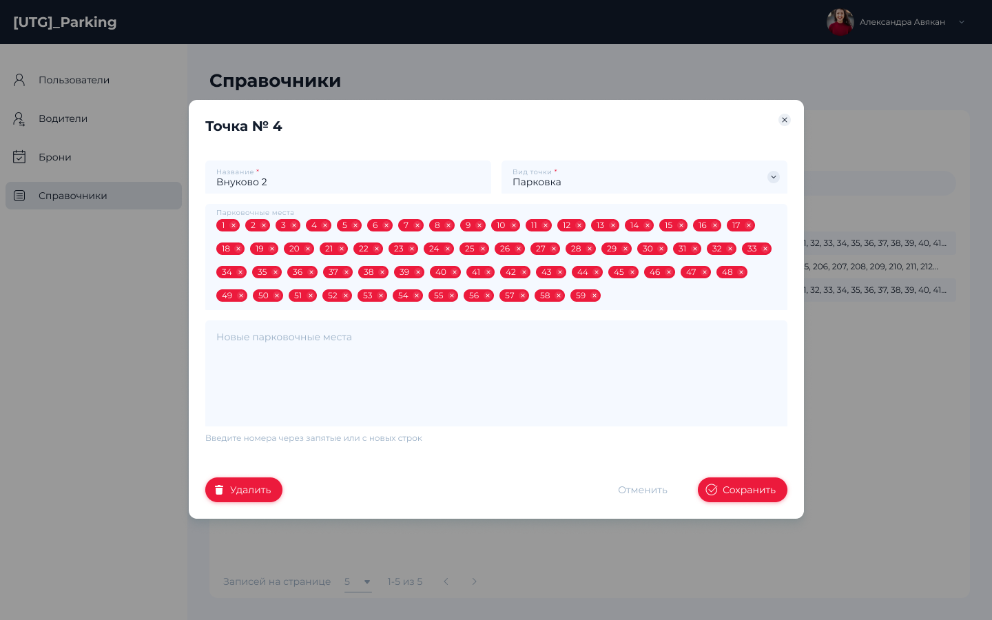 Точки