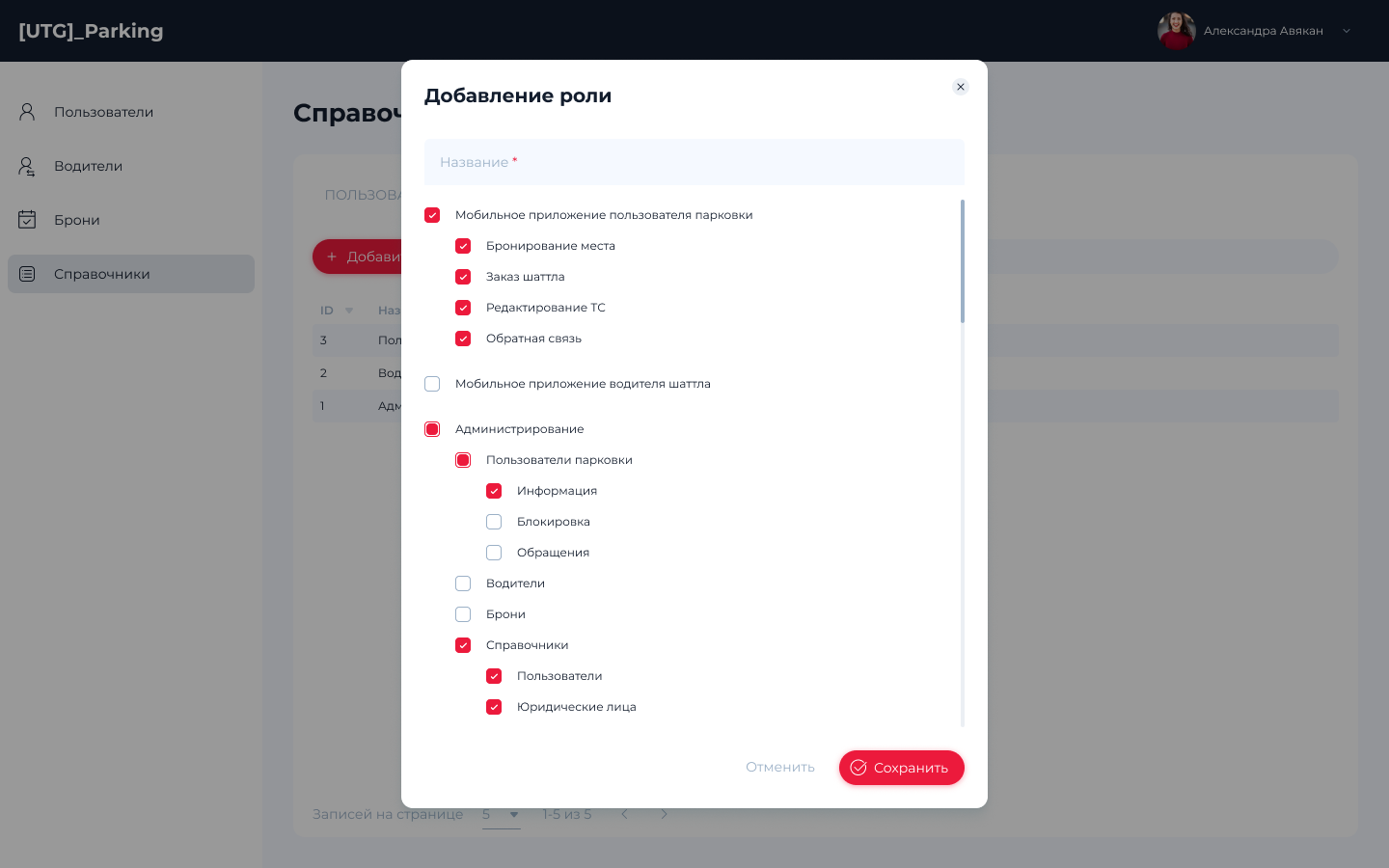 Справочник ролей
