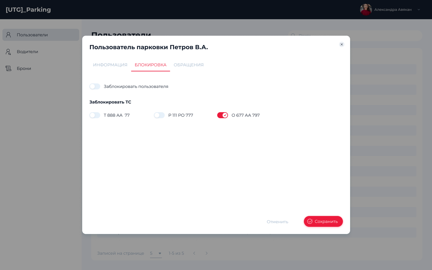 Блокировка