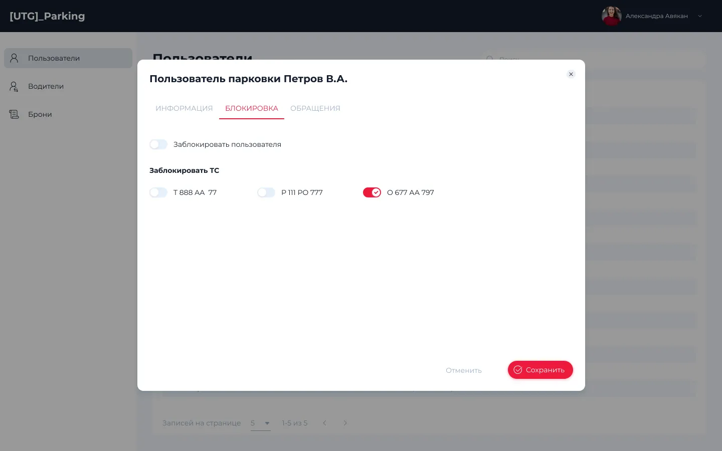 Блокировка