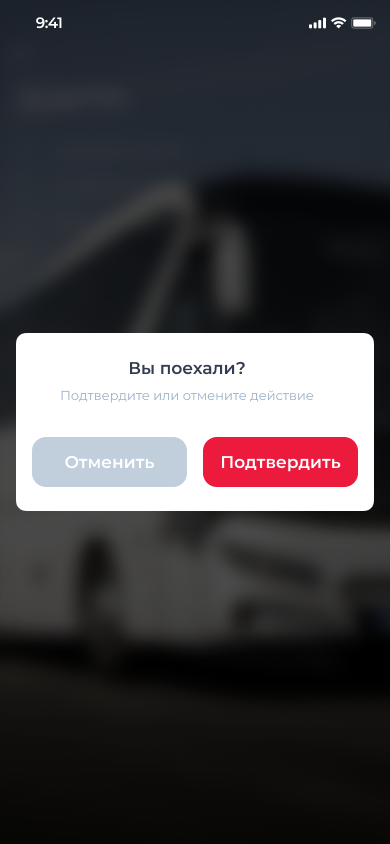 Поехали