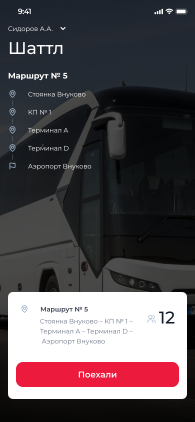 Маршрут дня