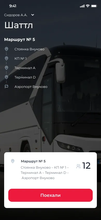 Маршрут дня