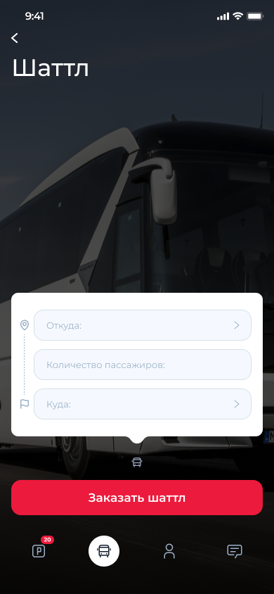 Заказ шаттла