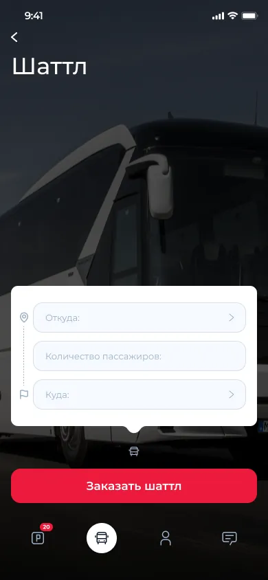 Заказ шаттла