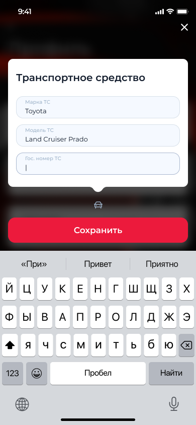 Добавление ТС