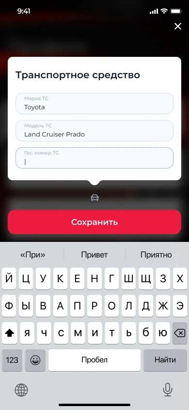 Добавление ТС