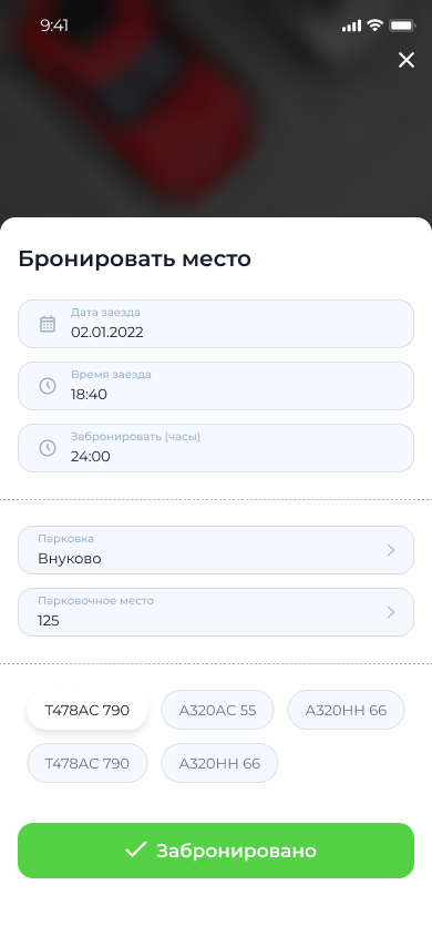 Готово