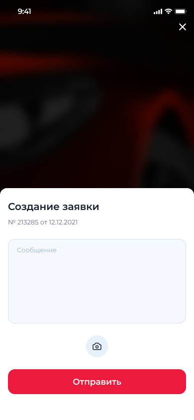 Новое обращение