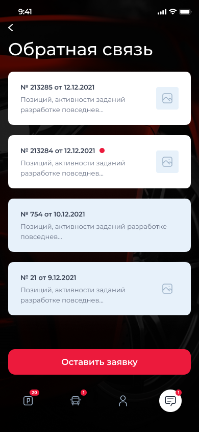Обращения