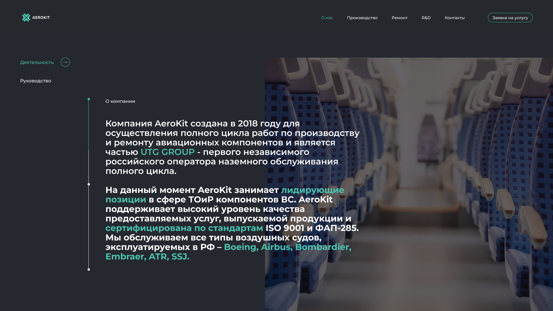 AeroKit — О компании