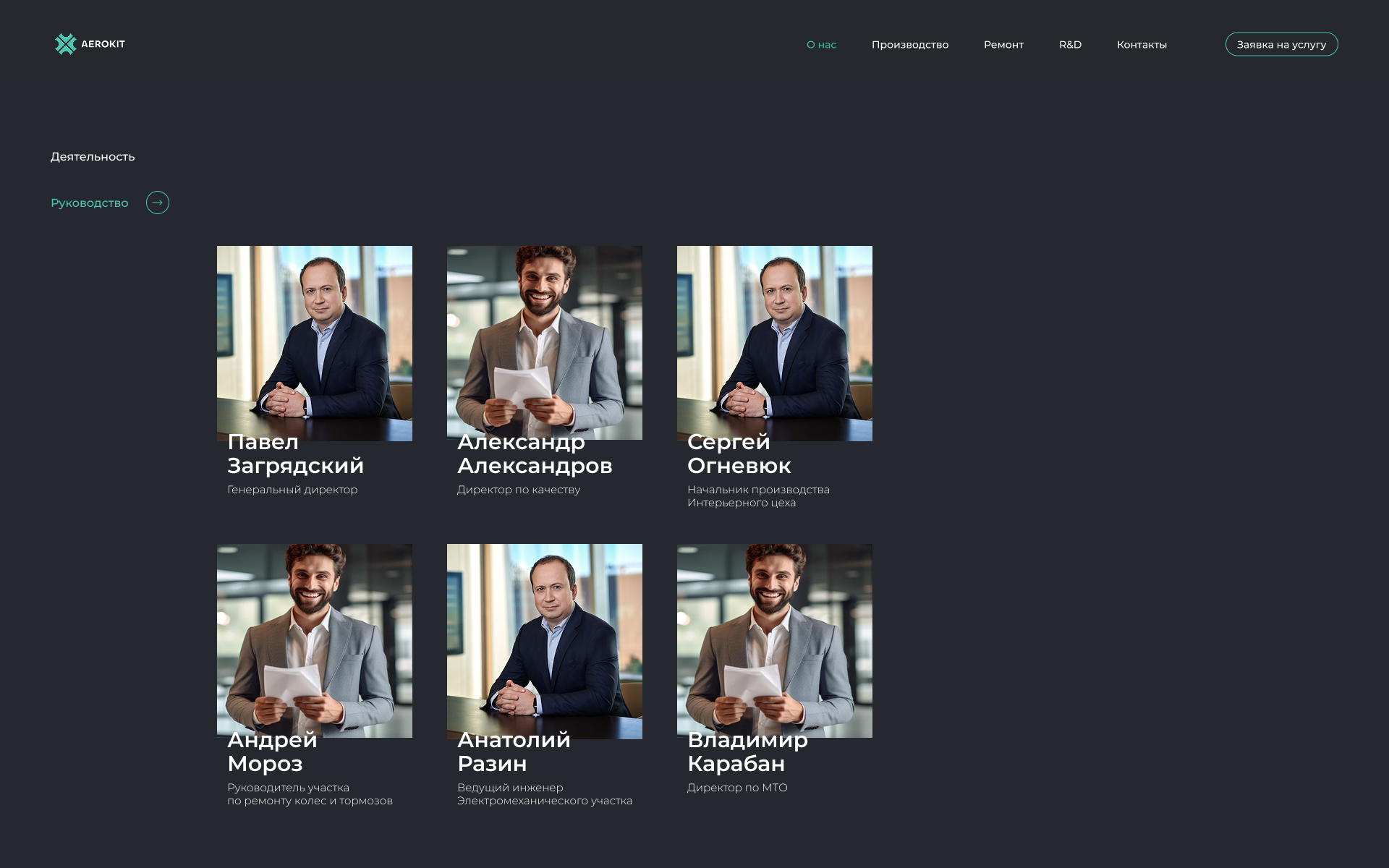 AeroKit — Руководство