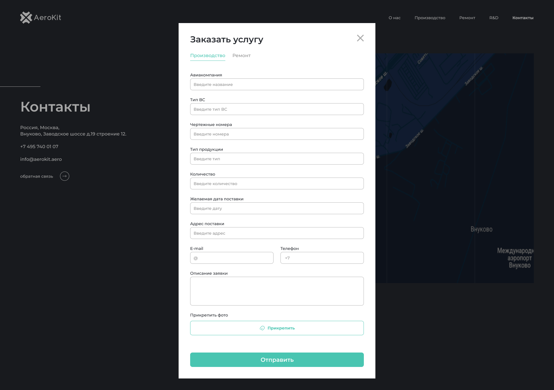 AeroKit — Заявка на услугу