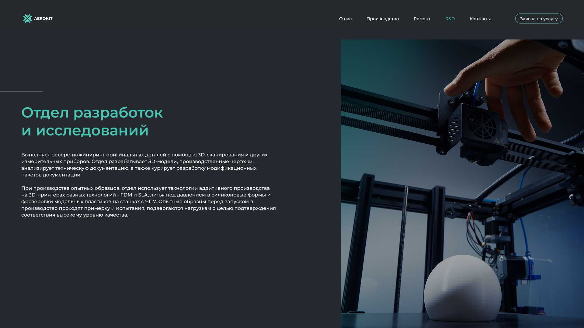 AeroKit — R&D