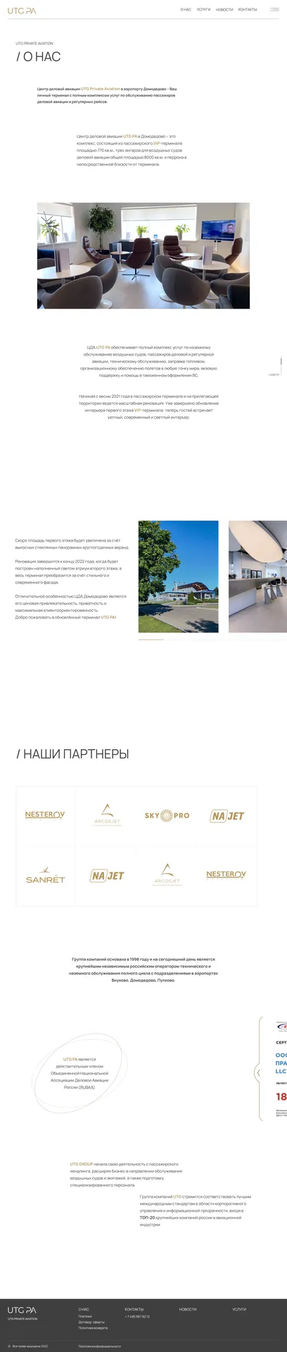 UTG Private Aviation — О компании