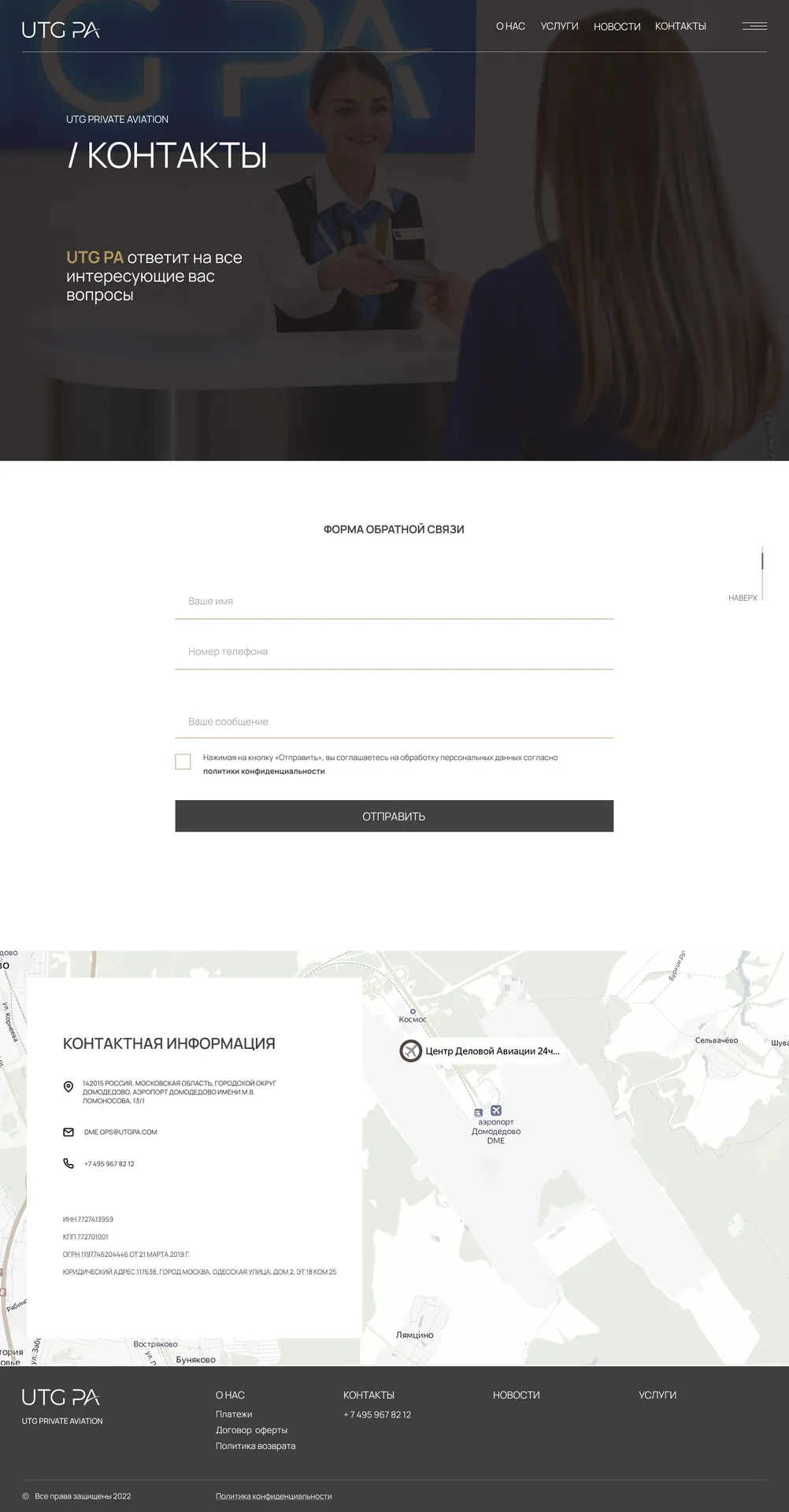 UTG Private Aviation — Контакты