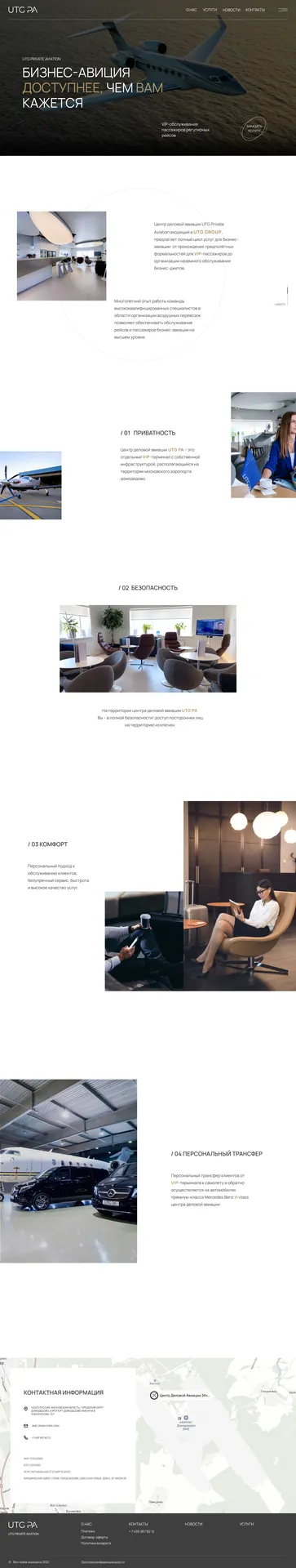UTG Private Aviation — Главная