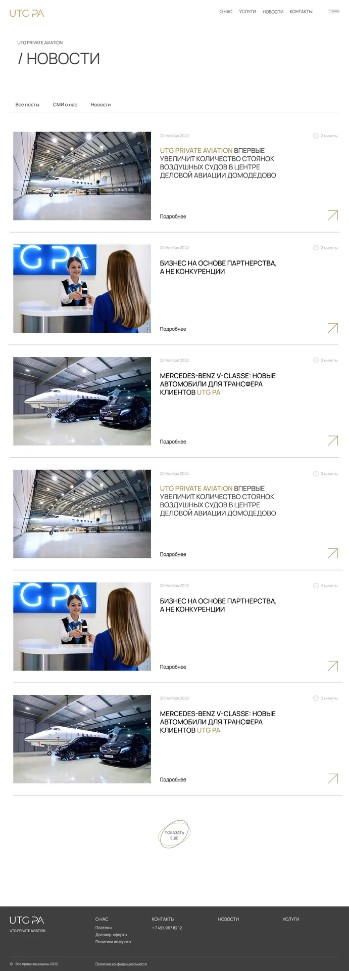 UTG Private Aviation — Новости