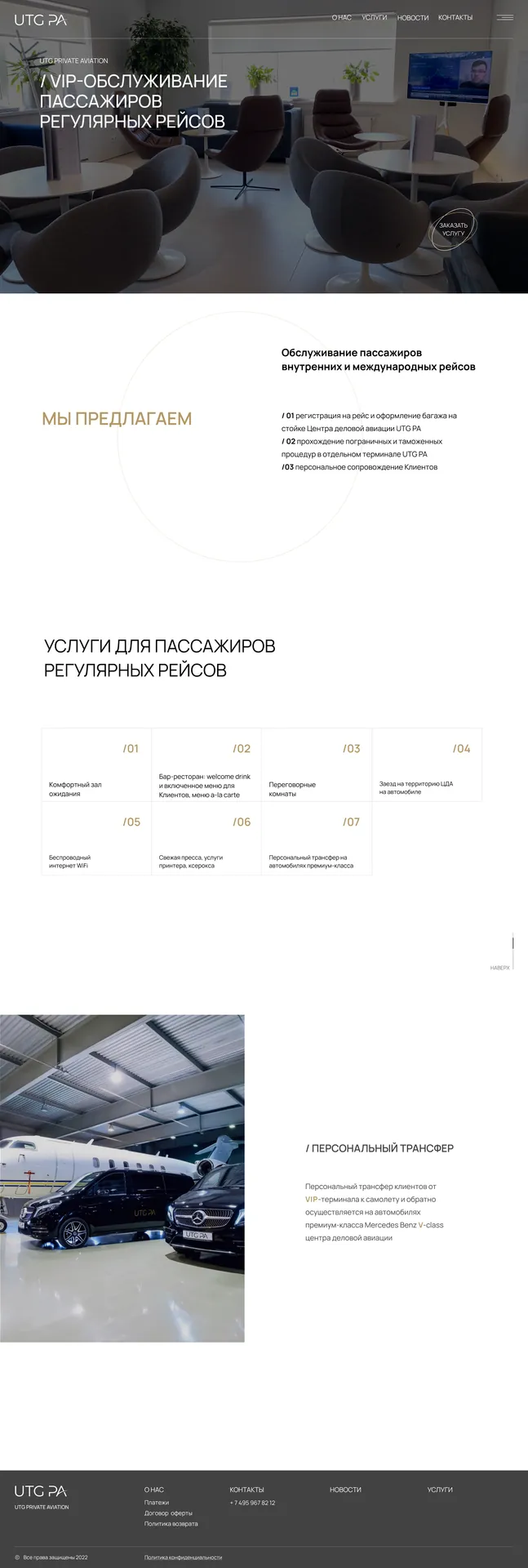 UTG Private Aviation — Карточка услуги