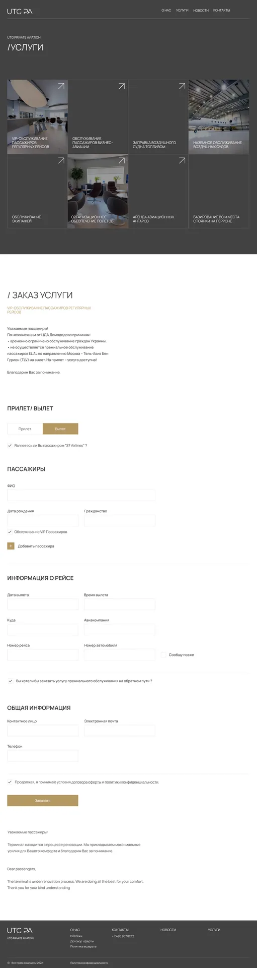 UTG Private Aviation — Услуги