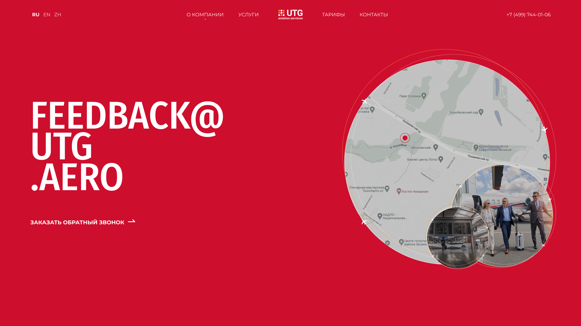 UTG — Контакты