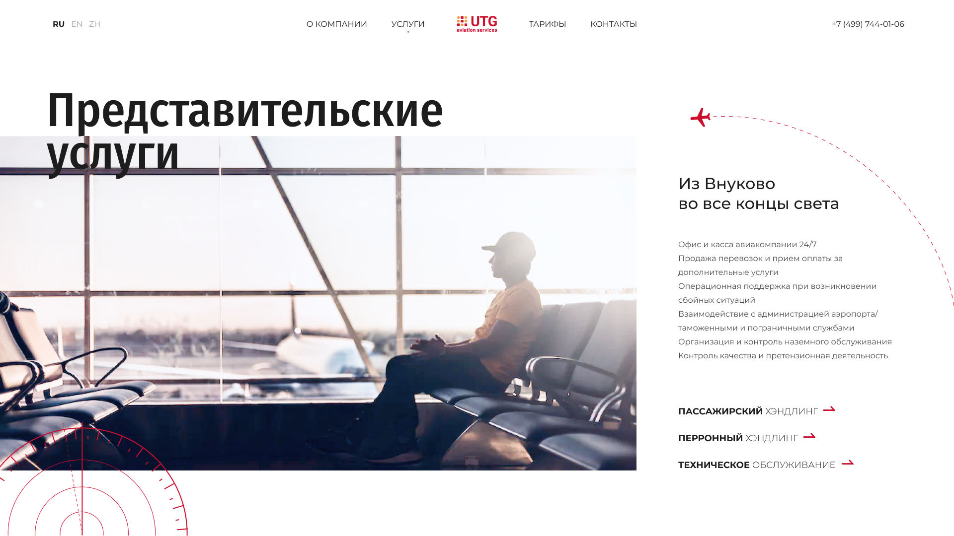 UTG — Представительские услуги