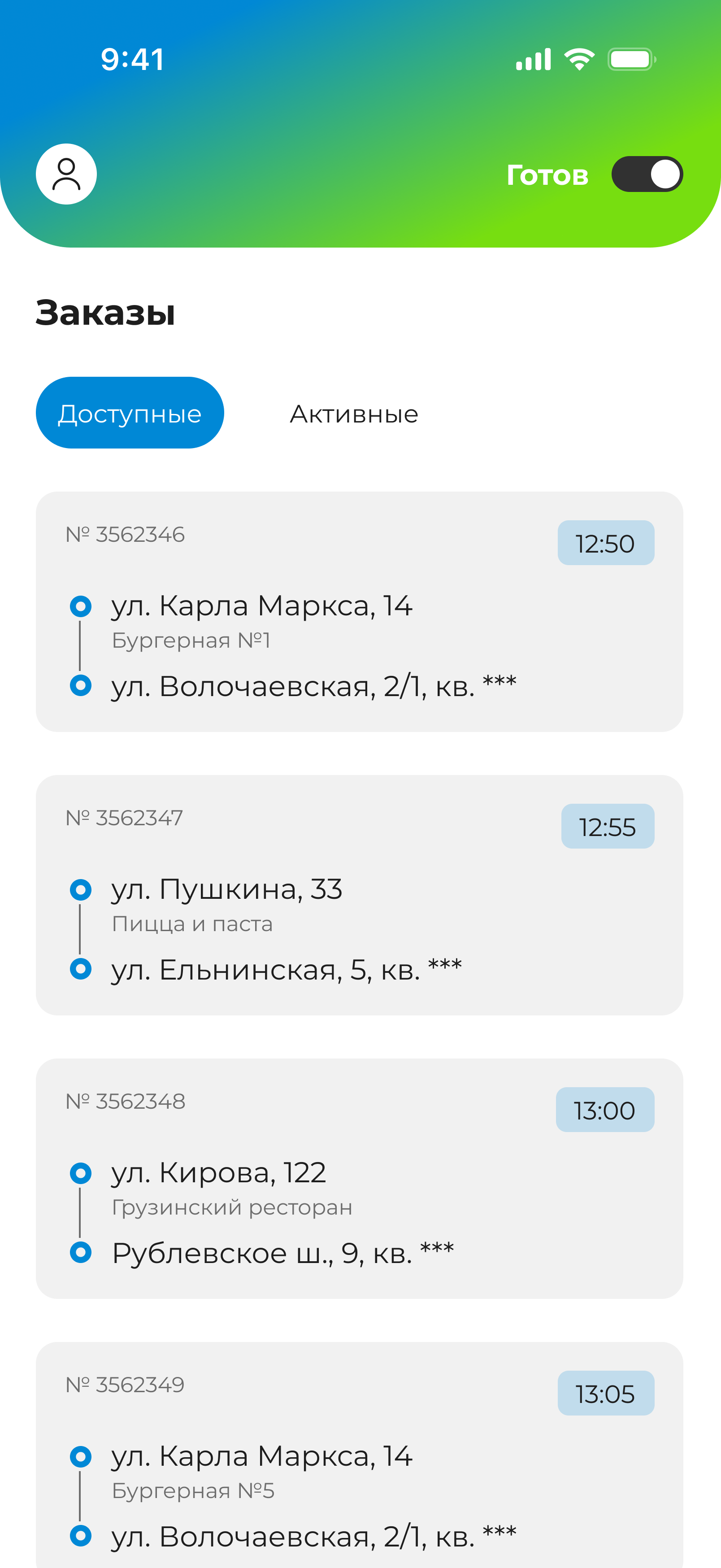 Доступные заказы